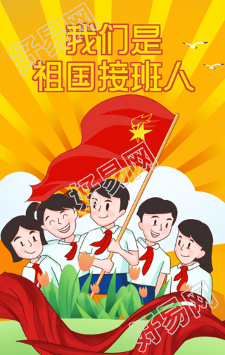 少年先锋队诞辰日学生手绘手机海报