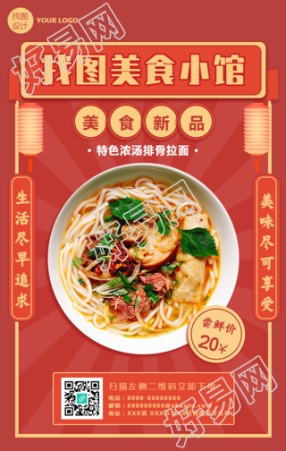 美食小馆新品上市尝鲜价手机海报