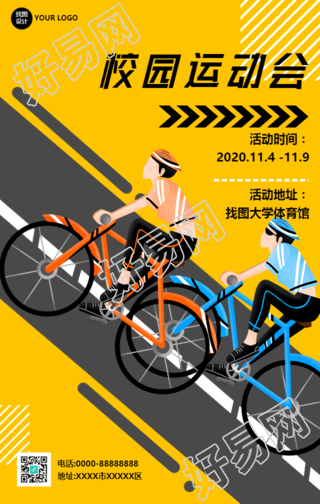 手绘骑车运动校园运动会手机海报