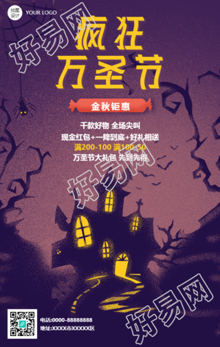 疯狂万圣节金秋钜惠手机海报
