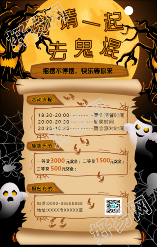 万圣节一起鬼混惊悚手机海报