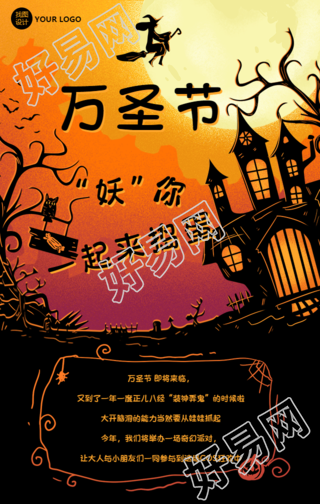 万圣节“妖”你一起捣蛋手机海报