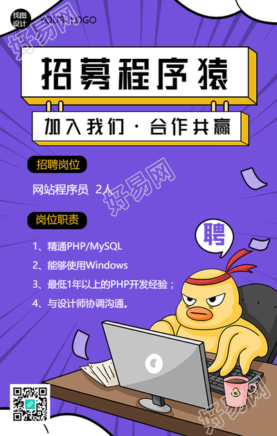 程序员招聘创意手机海报
