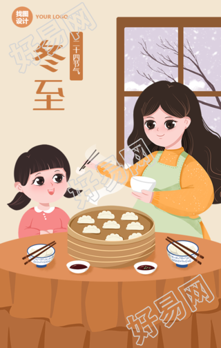 冬至节气/餐饮美食手机海报