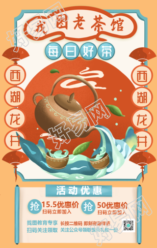 找图茶馆休闲养生手机海报