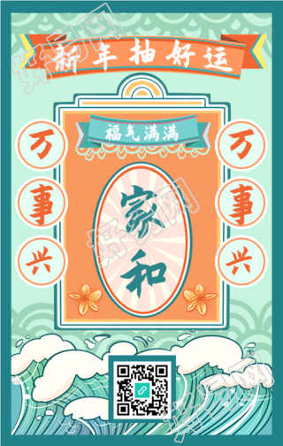 新年抽好运祝福手绘国风手机海报