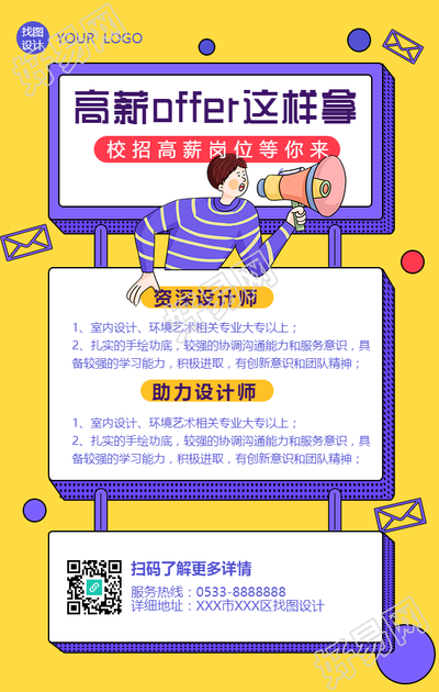 秋招聘校招手机海报