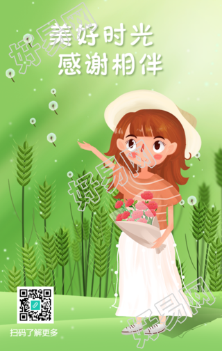 手绘清新绿色美好时光祝福手机海报