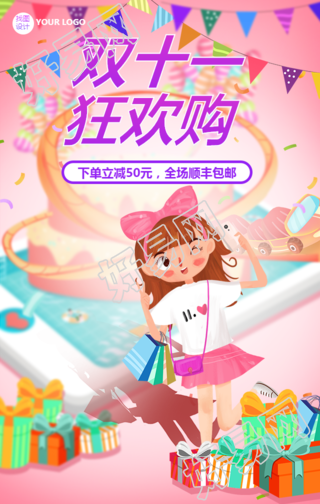 双十一狂欢购促销手机海报