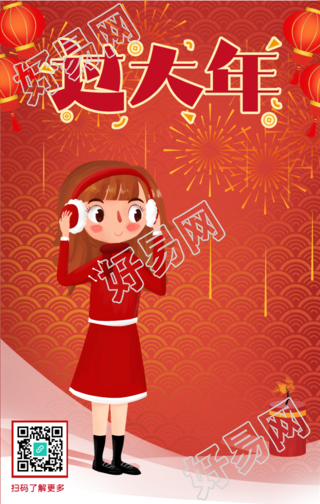 过大年/春节手绘插画手机海报