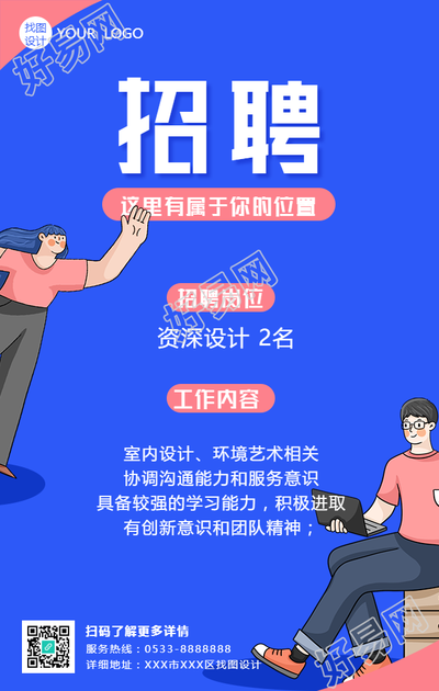 招聘人才手机海报
