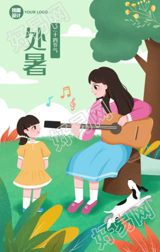处暑简约插画手机海报