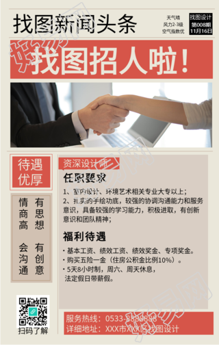 报纸风新闻头条招人啦招聘海报