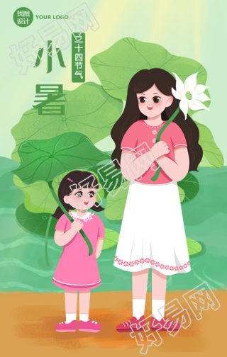 小暑节气夏天手绘荷花手机海报
