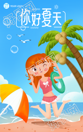 你好夏天出游旅游海滩度假海报