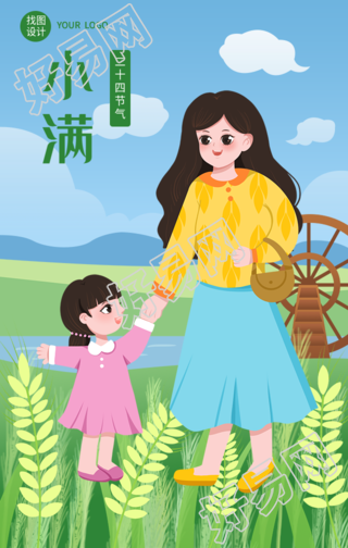 小满节气麦穗丰收水车远山海报