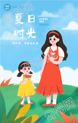 夏日时光等风来吃西瓜海报