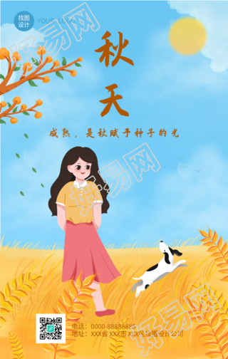 秋天你好问候成熟季节麦穗海报