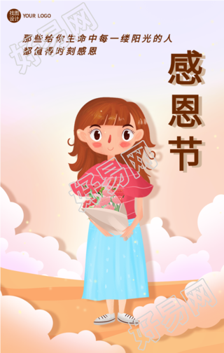 感恩节手捧鲜花感谢海报