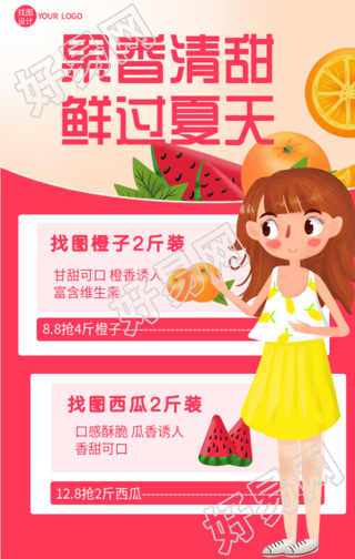 新鲜水果优惠抢购海报
