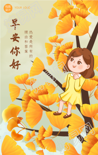 秋季秋天早安你好问好海报