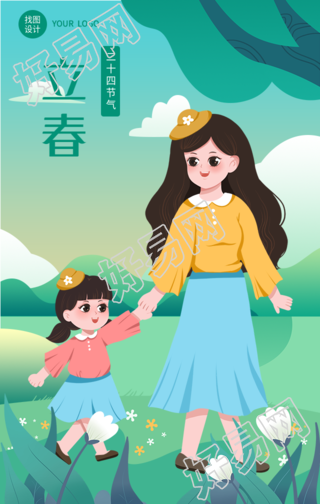立春节气亲子出游海报