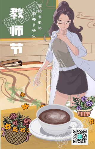 教师节讲台花盆节日祝福海报