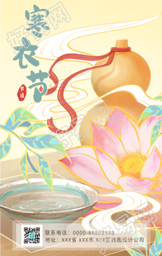 寒衣节酒葫芦中国传统节日海报