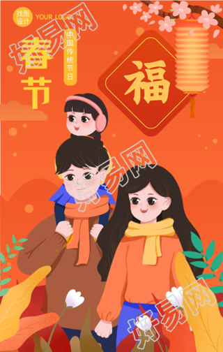 欢庆春节家人团聚探亲拜年海报