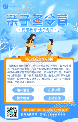 冬季寒假亲子滑雪冬令营报名海报