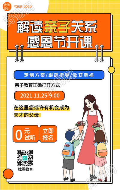 解读亲子关系亲子教育课程报名海报