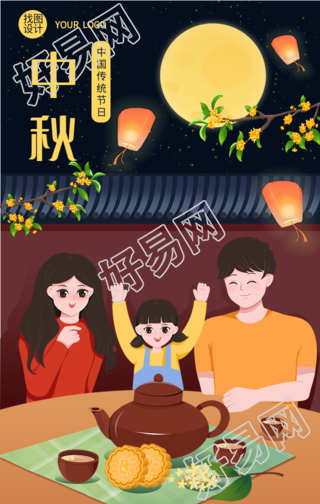 中秋节赏月吃月饼中国传统节日海报