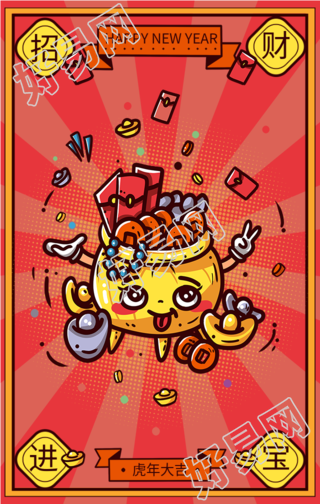 招财进宝虎年大吉春节祝福海报