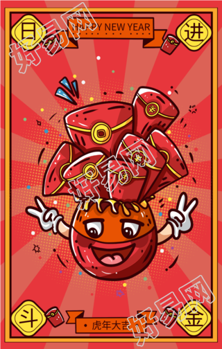日进斗金虎年大吉春节祝福海报