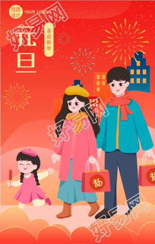 元旦喜迎新年回家探亲海报