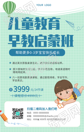 儿童教育早教启蒙班课程报名海报