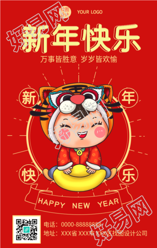 新年快乐春节元宝虎娃新春拜年海报