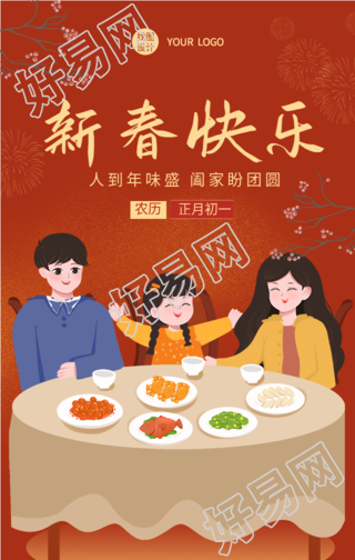 春节新年团聚新春快乐海报
