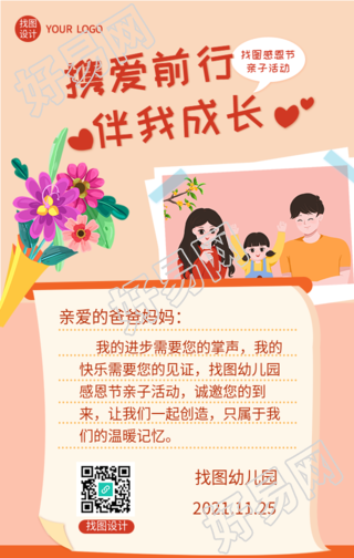 幼儿园感恩节亲子活动邀请信件海报
