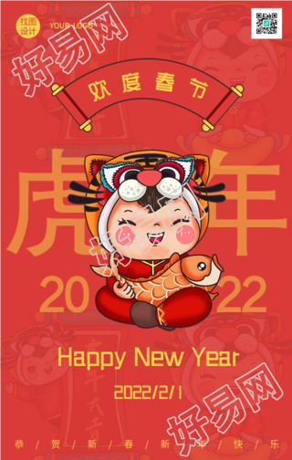 虎头娃娃虎年新年春节拜年祝福海报