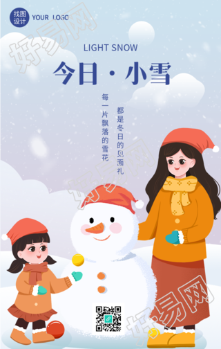 小雪节气下雪堆雪人海报