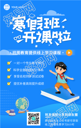 寒假班开课了线上学习报名海报