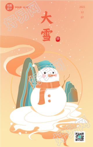 大雪节气雪人山石海报