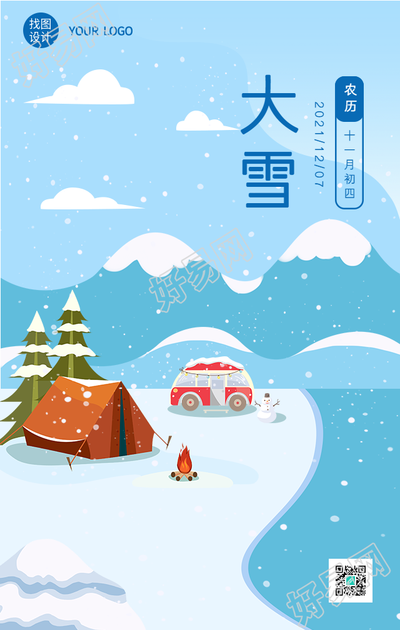 大雪节气冬令营露营卡通海报