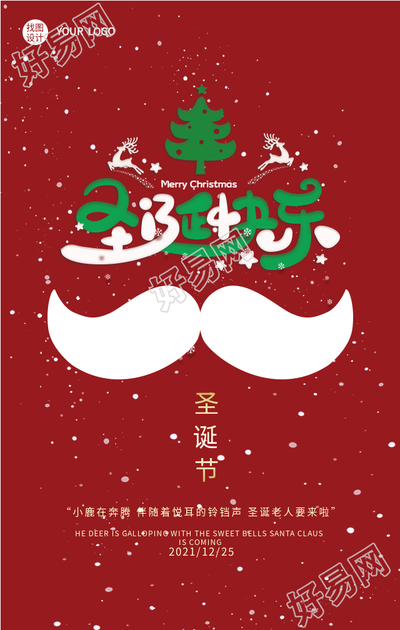 圣诞快乐白胡子飘雪海报