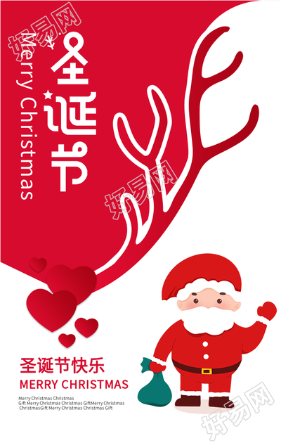 圣诞节快乐鹿角圣诞老人海报
