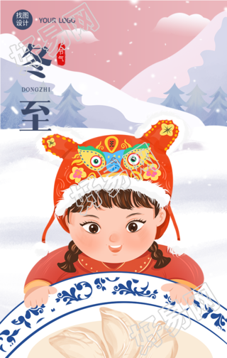 冬至节气虎头帽娃娃吃饺子海报