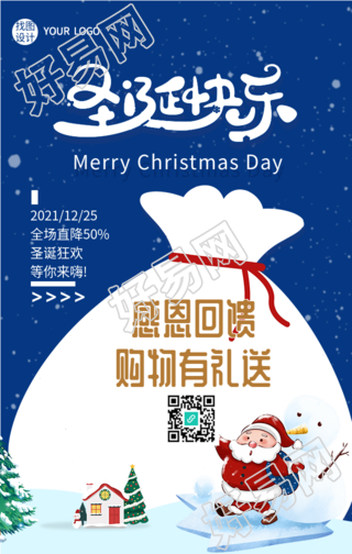 圣诞节狂欢优惠雪夜海报