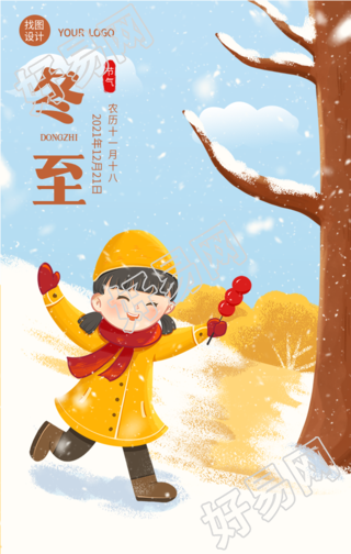 冬至节气雪地游玩卡通海报