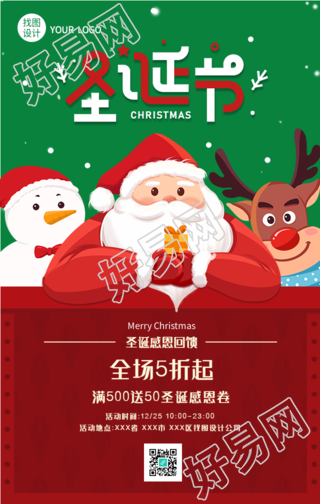 圣诞节感恩回馈购物优惠海报